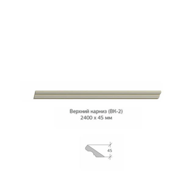 верхний карниз (ВК-2) 2400 х 45 мм